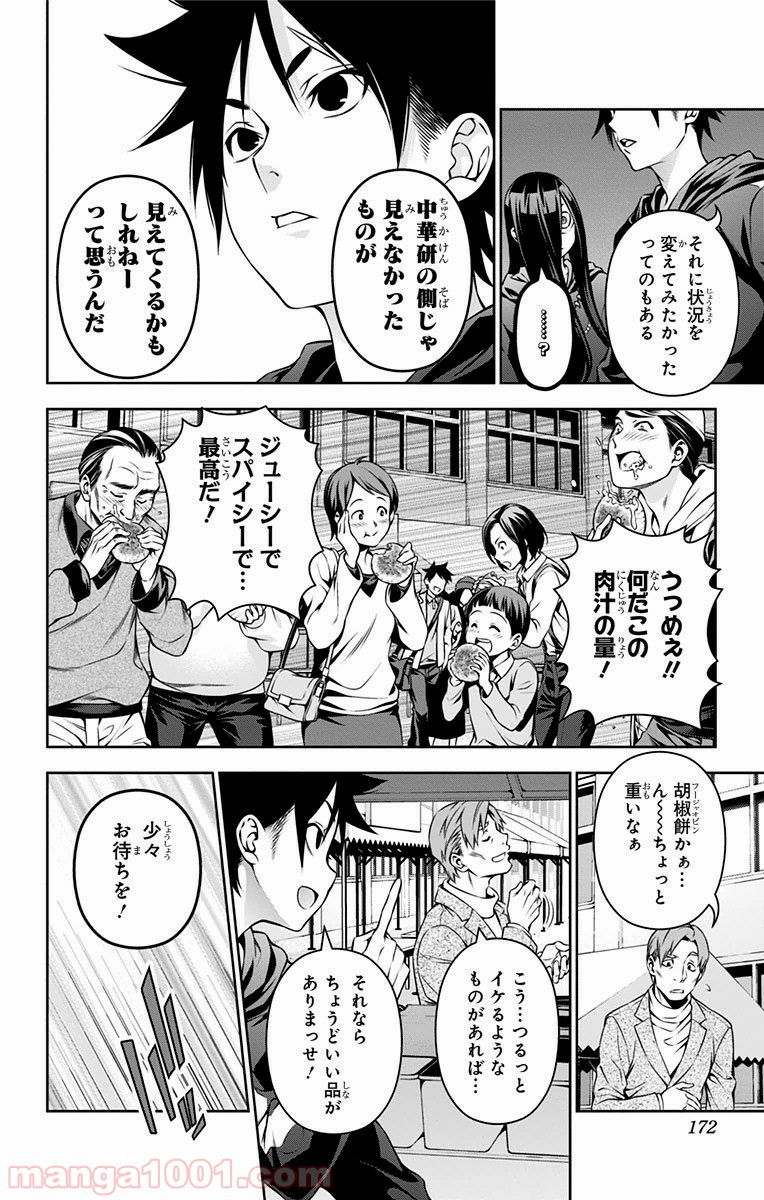 食戟のソーマ - raw - 第127話 - https://jppp.mangajikan.cc/jppp/06080017/n1ydhfaqke4.jpg