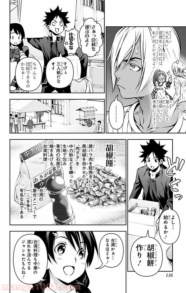 食戟のソーマ - raw - 第124話 - https://jppp.mangajikan.cc/jppp/06080017/opsq4q0mwzk.jpg