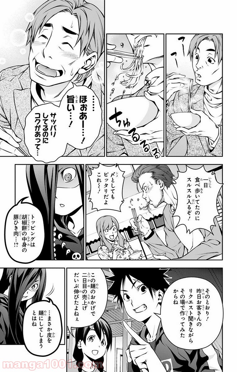 食戟のソーマ - raw - 第127話 - https://jppp.mangajikan.cc/jppp/06080017/qyacz21irmj.jpg