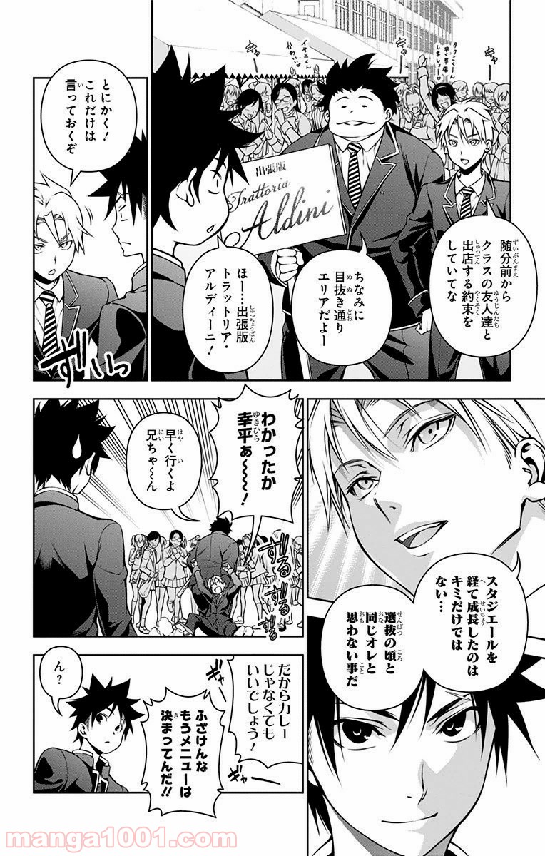 食戟のソーマ - raw - 第124話 - https://jppp.mangajikan.cc/jppp/06080017/rdkjdeisazk.jpg