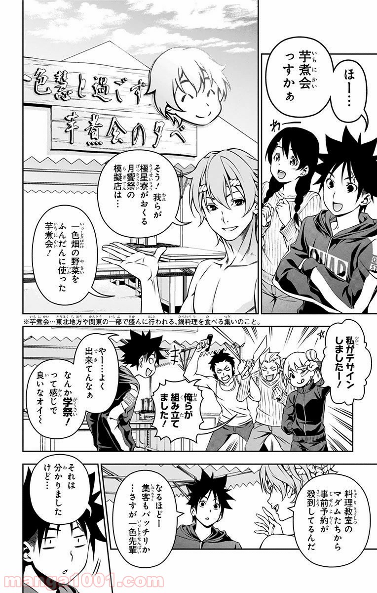 食戟のソーマ - raw - 第123話 - https://jppp.mangajikan.cc/jppp/06080017/u3h3cbqztmo.jpg