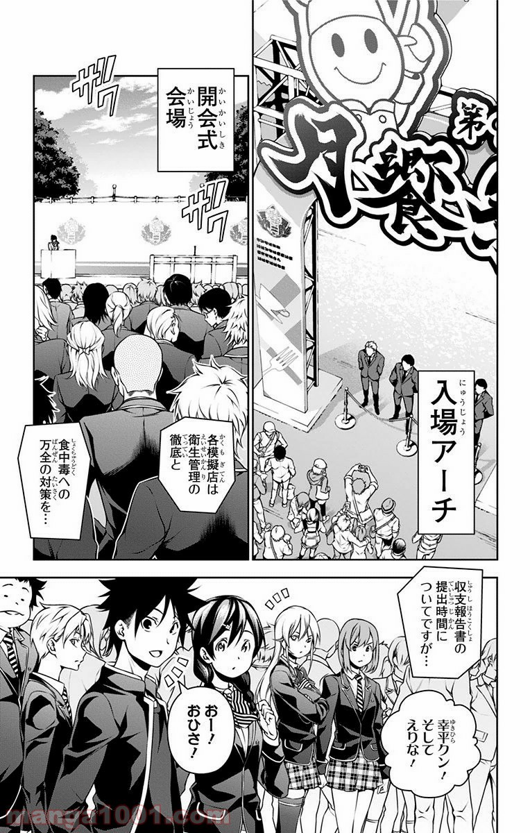 食戟のソーマ - raw - 第124話 - https://jppp.mangajikan.cc/jppp/06080017/ufd2iz4xtij.jpg