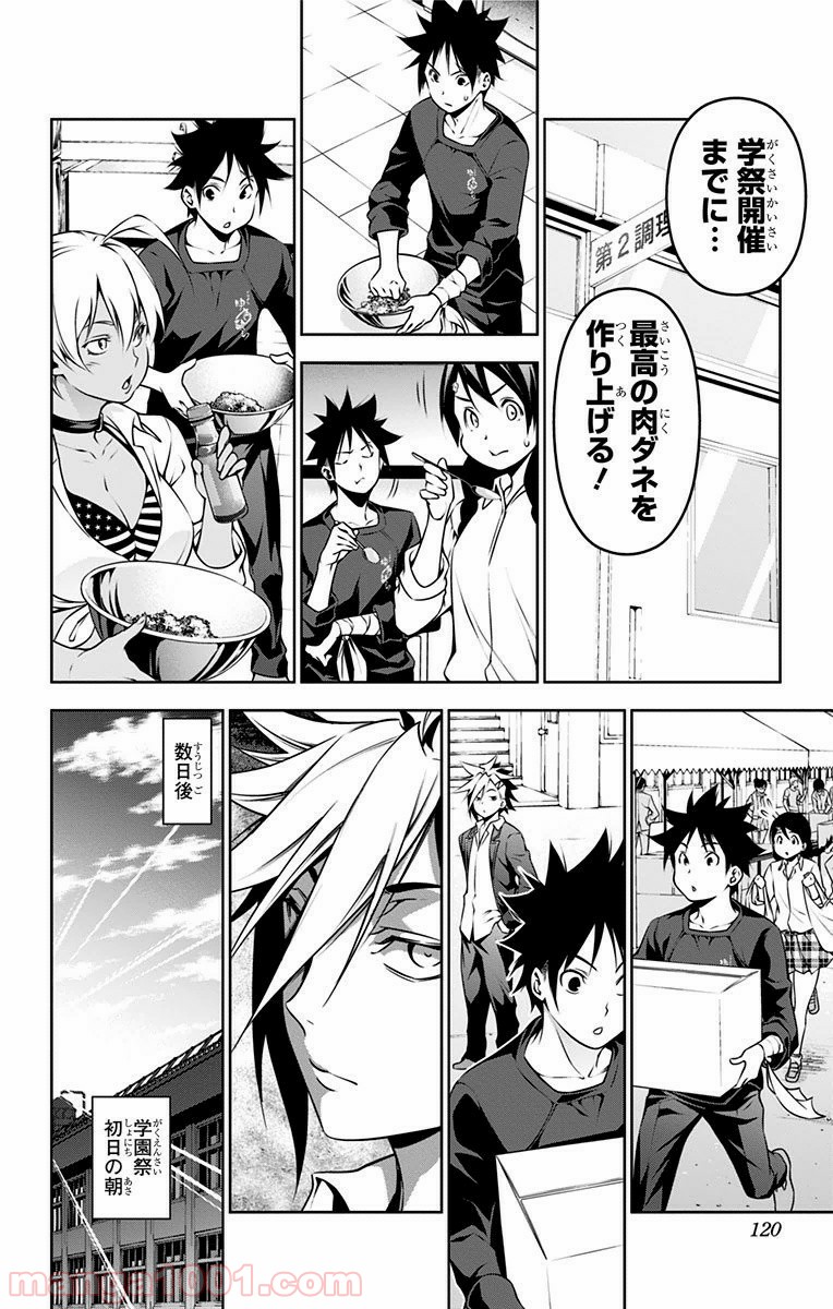 食戟のソーマ - raw - 第124話 - https://jppp.mangajikan.cc/jppp/06080017/wx3fnoyuypv.jpg