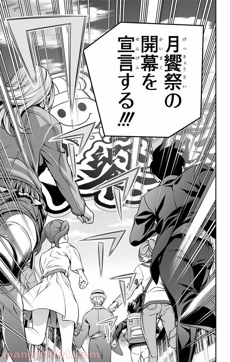 食戟のソーマ - raw - 第124話 - https://jppp.mangajikan.cc/jppp/06080017/yapdo0o42xf.jpg