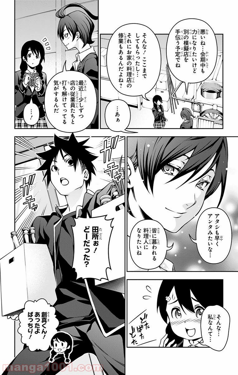 食戟のソーマ - raw - 第124話 - https://jppp.mangajikan.cc/jppp/06080017/zpyfsoga0no.jpg