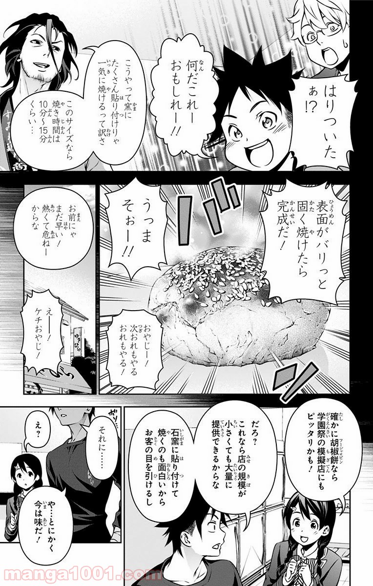 食戟のソーマ - raw - 第124話 - https://jppp.mangajikan.cc/jppp/06080017/zyvtryyldh2.jpg