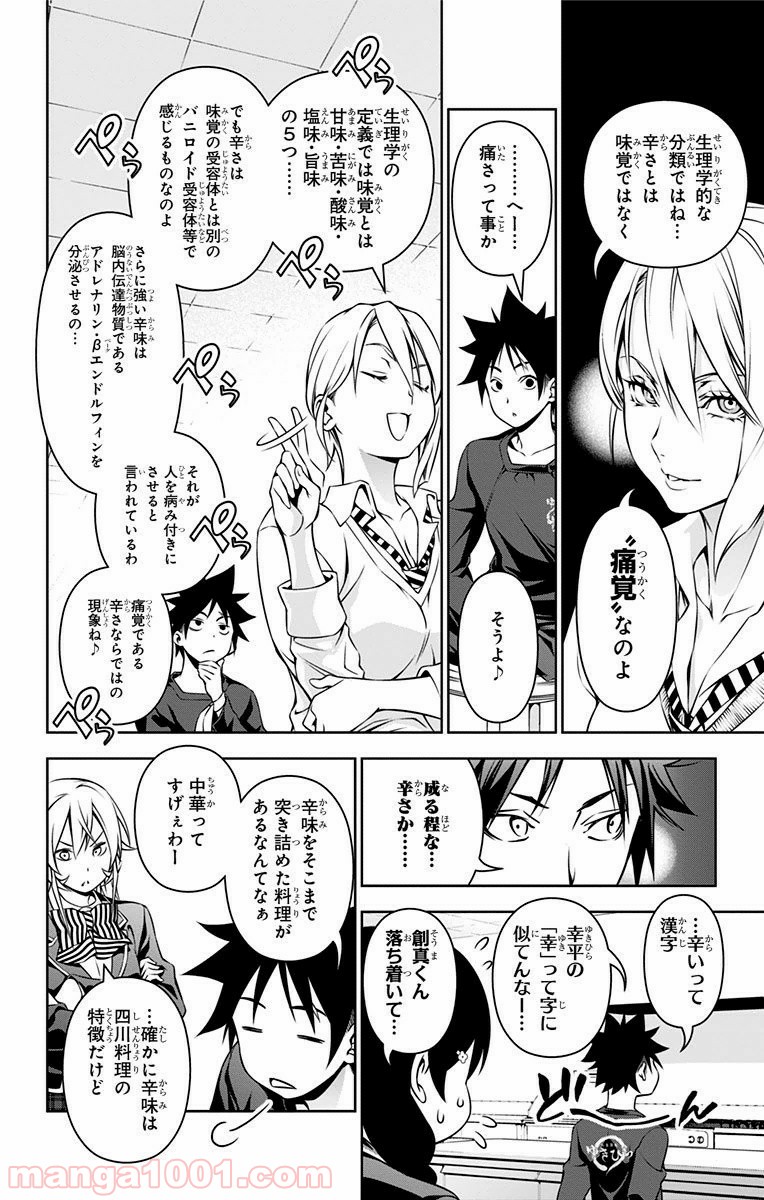 食戟のソーマ - raw - 第123話 - https://jppp.mangajikan.cc/jppp/06080018/1mavquwhbq1.jpg
