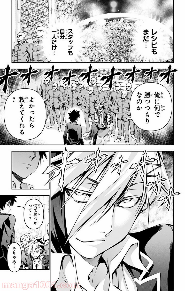食戟のソーマ - raw - 第121話 - https://jppp.mangajikan.cc/jppp/06080018/5nbvjrqhvvy.jpg