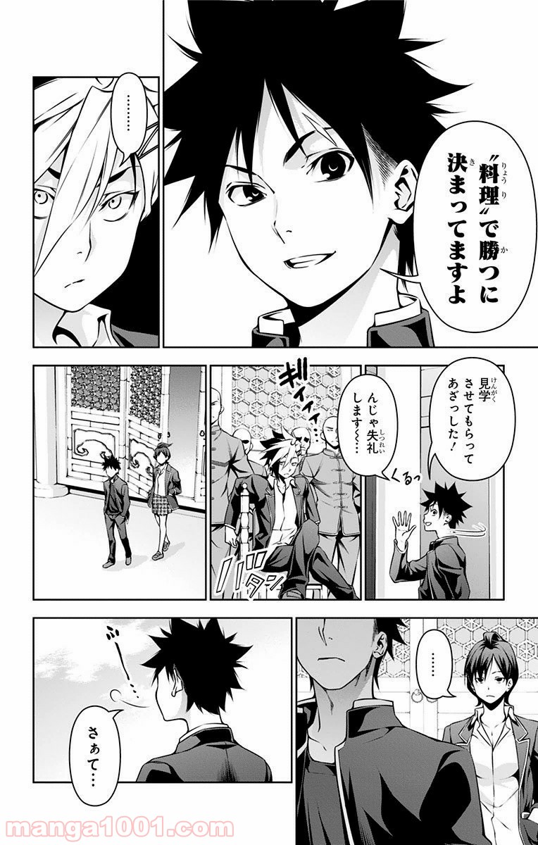 食戟のソーマ - raw - 第121話 - https://jppp.mangajikan.cc/jppp/06080018/at4wqllp2af.jpg