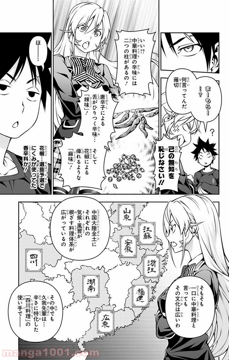 食戟のソーマ - raw - 第122話 - https://jppp.mangajikan.cc/jppp/06080018/bxcwq5idbui.jpg