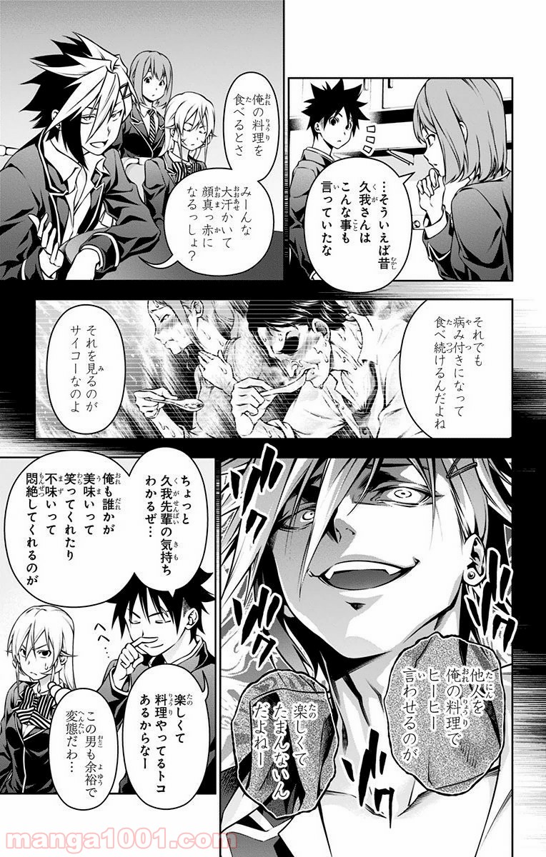 食戟のソーマ - raw - 第122話 - https://jppp.mangajikan.cc/jppp/06080018/cfytpcwy0ek.jpg
