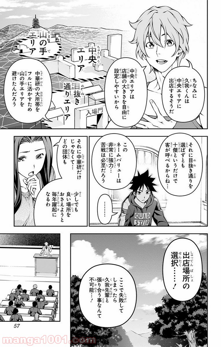 食戟のソーマ - raw - 第121話 - https://jppp.mangajikan.cc/jppp/06080018/cjhjfzj3bew.jpg