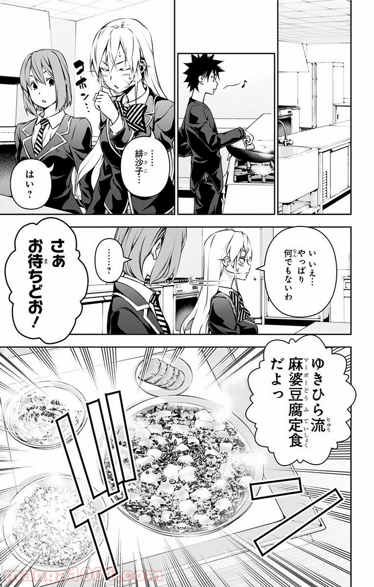 食戟のソーマ - raw - 第122話 - https://jppp.mangajikan.cc/jppp/06080018/dq2ec0dtrxr.jpg