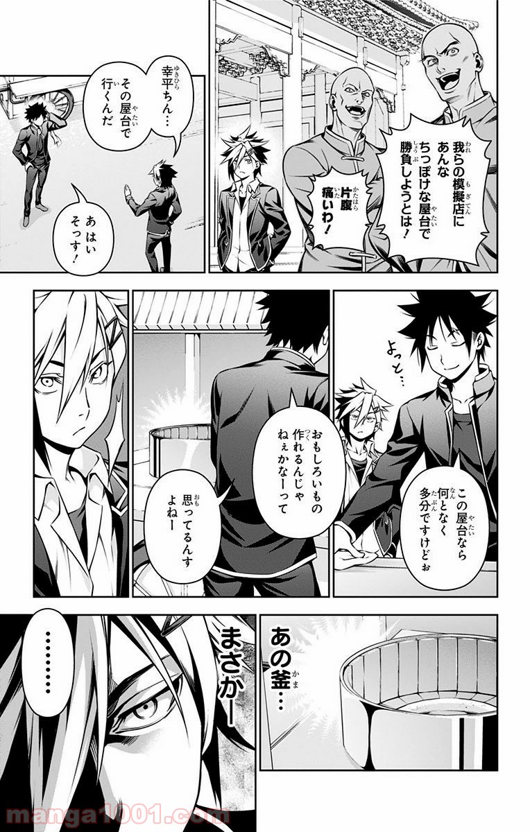 食戟のソーマ - raw - 第123話 - https://jppp.mangajikan.cc/jppp/06080018/fh4txx2tecq.jpg
