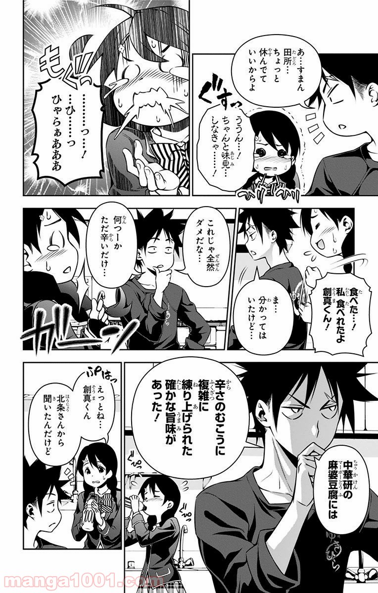 食戟のソーマ - raw - 第123話 - https://jppp.mangajikan.cc/jppp/06080018/fmea2p04tlm.jpg