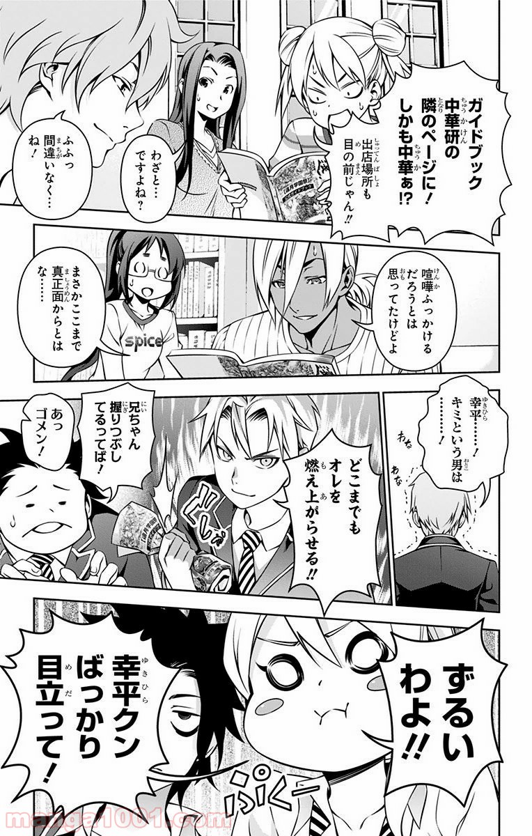 食戟のソーマ - raw - 第121話 - https://jppp.mangajikan.cc/jppp/06080018/fmymcfdaosb.jpg