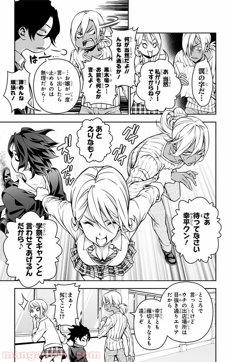 食戟のソーマ - raw - 第122話 - https://jppp.mangajikan.cc/jppp/06080018/hlanq5fewpu.jpg