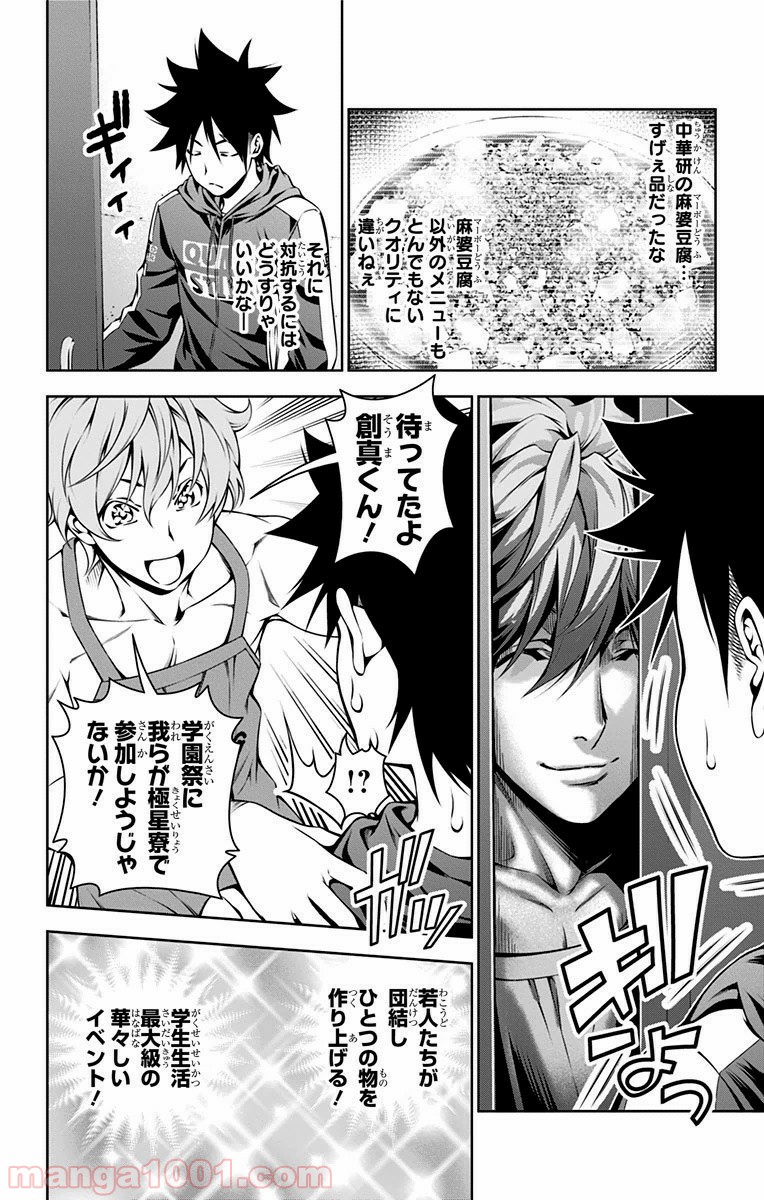 食戟のソーマ - raw - 第121話 - https://jppp.mangajikan.cc/jppp/06080018/ih2w0srlhyd.jpg