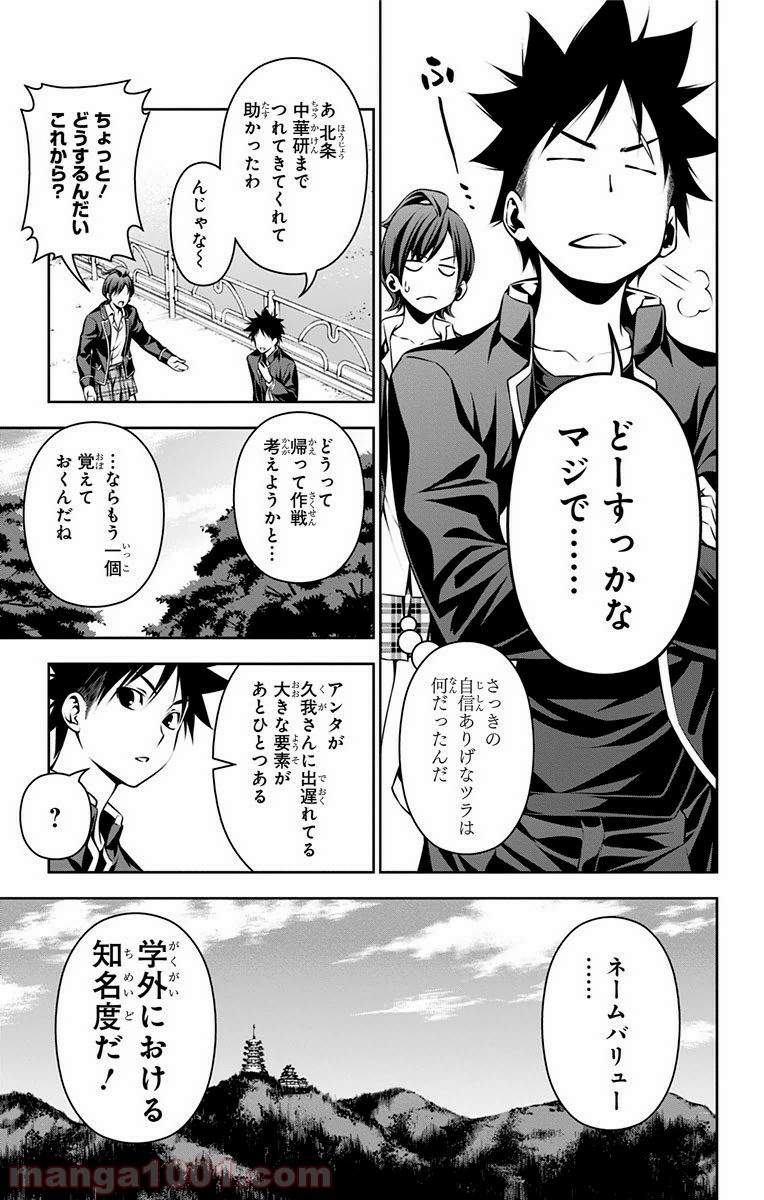 食戟のソーマ - raw - 第121話 - https://jppp.mangajikan.cc/jppp/06080018/iocu0etp44e.jpg
