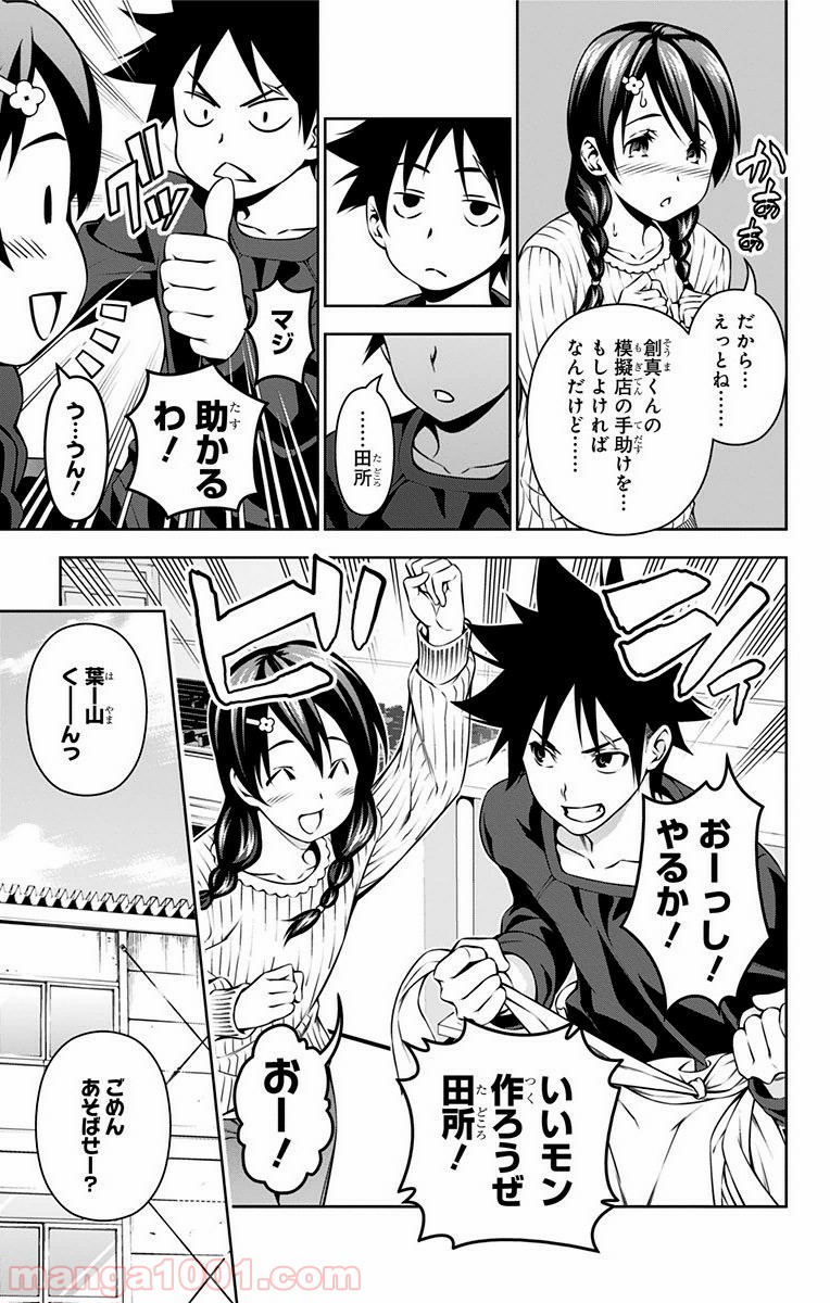 食戟のソーマ - raw - 第122話 - https://jppp.mangajikan.cc/jppp/06080018/ltko1ksdzti.jpg
