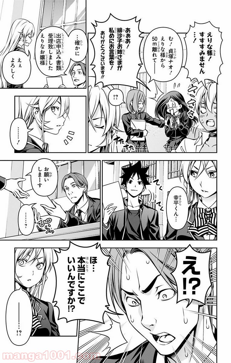 食戟のソーマ - raw - 第121話 - https://jppp.mangajikan.cc/jppp/06080018/lwz5r4emlgv.jpg