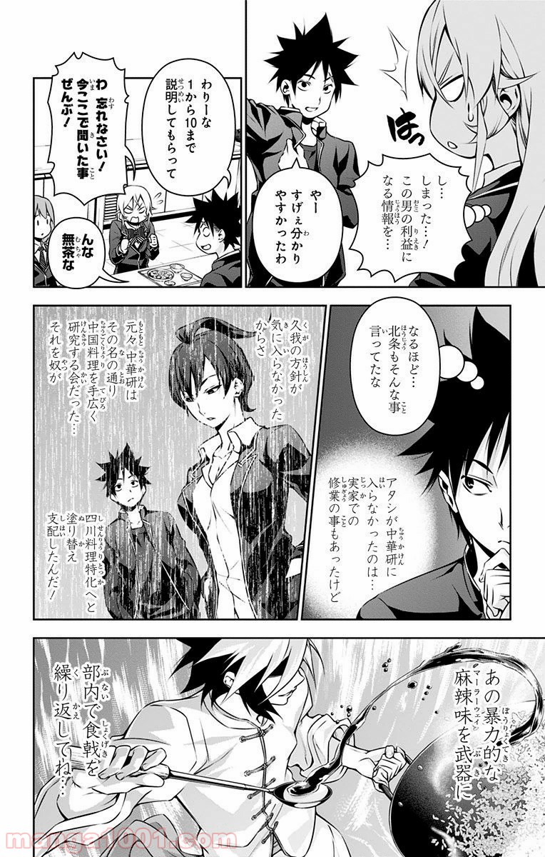 食戟のソーマ - raw - 第122話 - https://jppp.mangajikan.cc/jppp/06080018/m4xacjhwhum.jpg