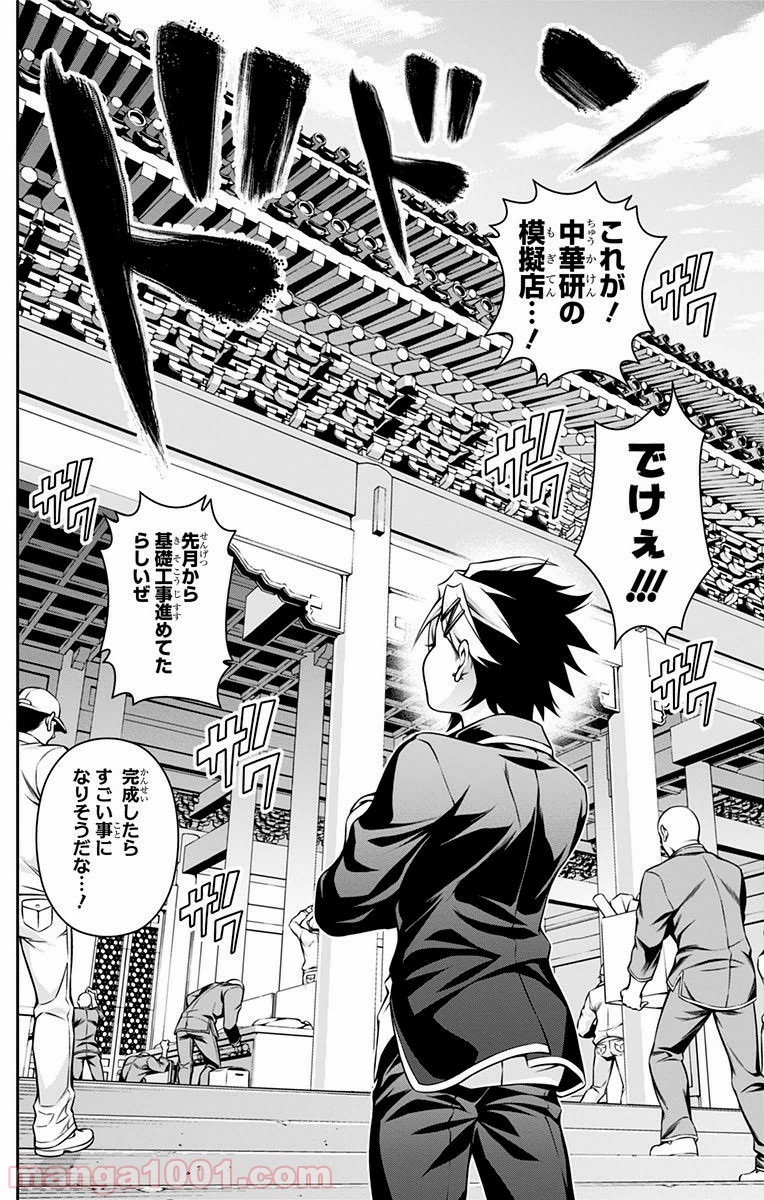 食戟のソーマ - raw - 第123話 - https://jppp.mangajikan.cc/jppp/06080018/msjvxdz25gj.jpg