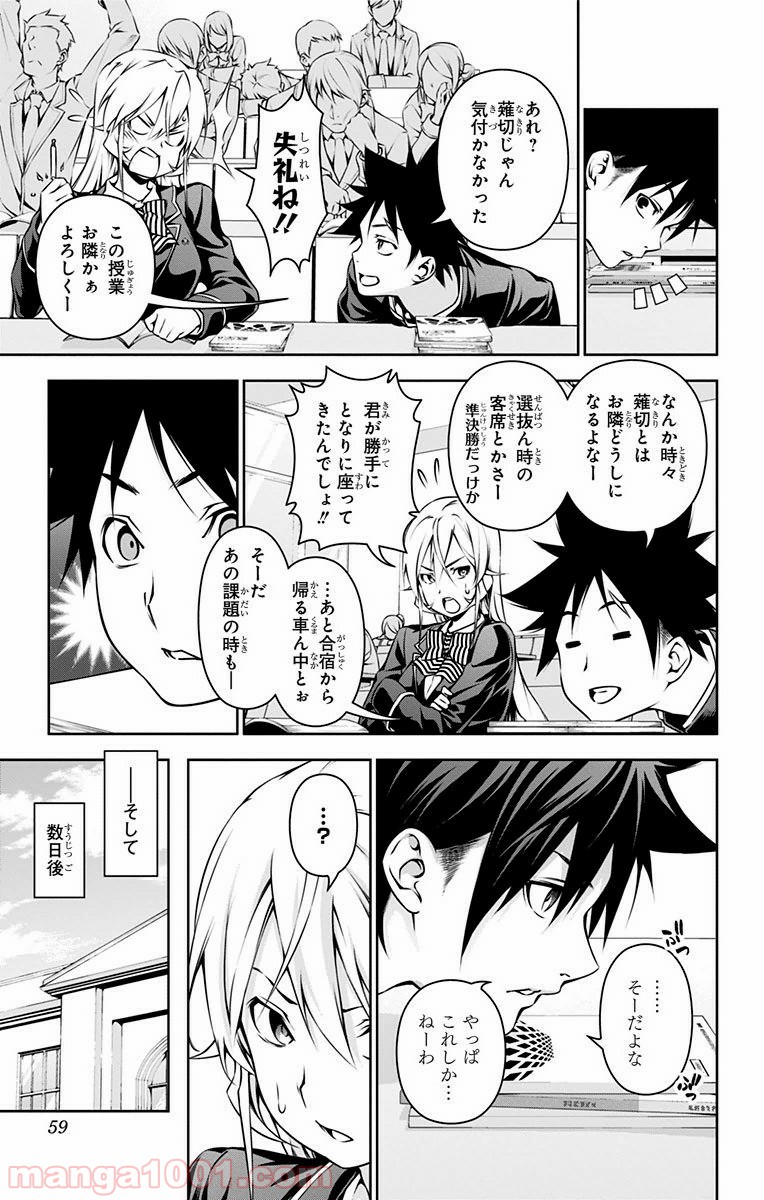 食戟のソーマ - raw - 第121話 - https://jppp.mangajikan.cc/jppp/06080018/pjole53udjq.jpg