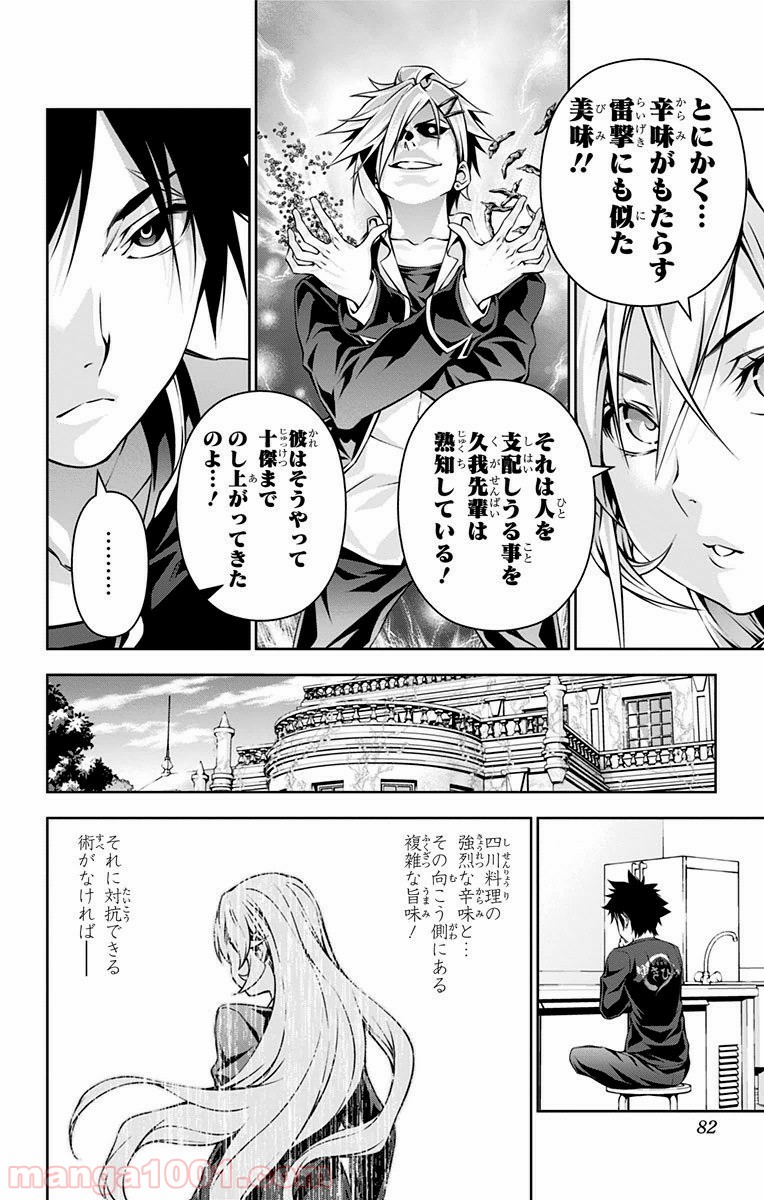 食戟のソーマ - raw - 第122話 - https://jppp.mangajikan.cc/jppp/06080018/puiqu41yagn.jpg