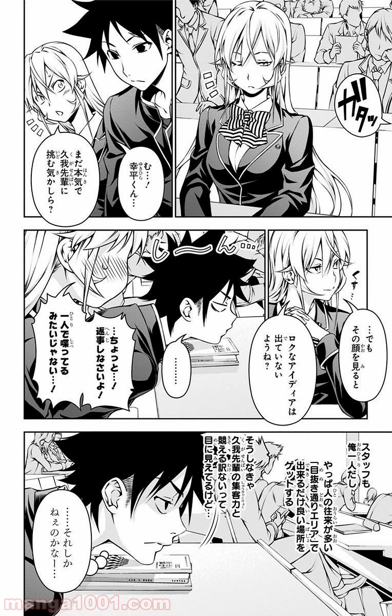 食戟のソーマ - raw - 第121話 - https://jppp.mangajikan.cc/jppp/06080018/qggzsfuxfbj.jpg