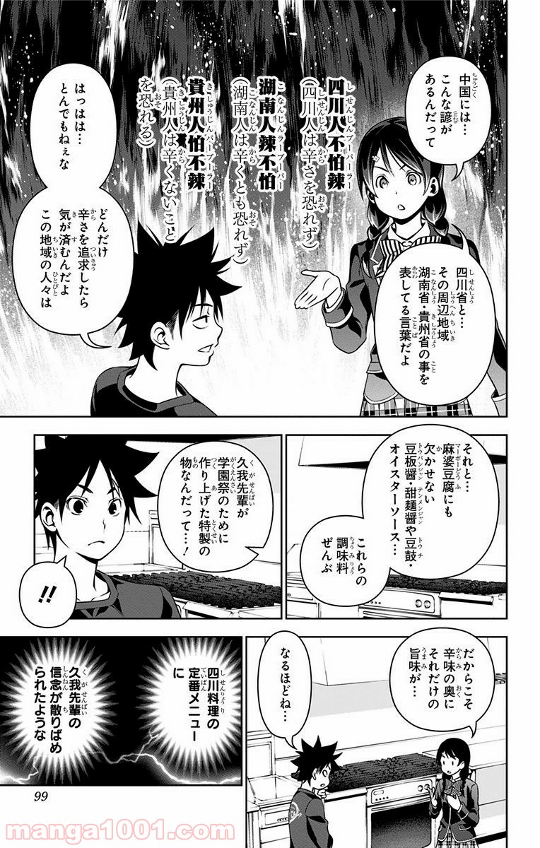 食戟のソーマ - raw - 第123話 - https://jppp.mangajikan.cc/jppp/06080018/raou2p5szt0.jpg