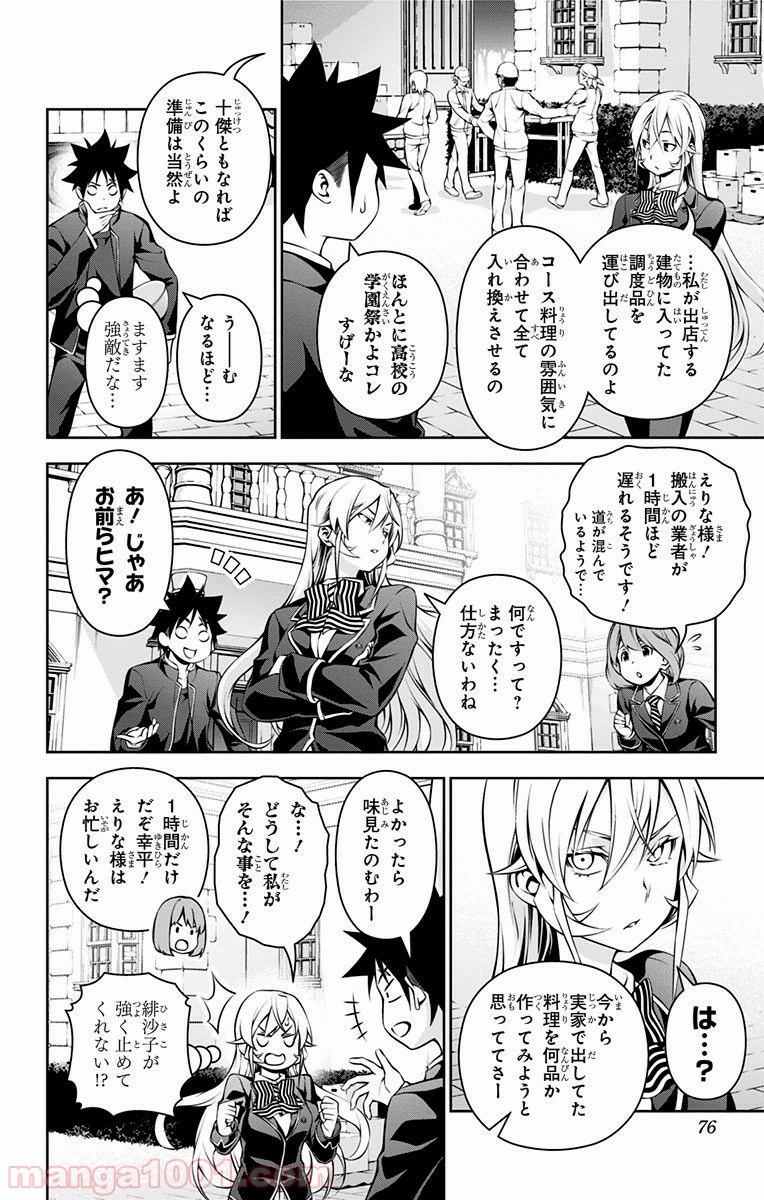 食戟のソーマ - raw - 第122話 - https://jppp.mangajikan.cc/jppp/06080018/ukpfeswwsdi.jpg