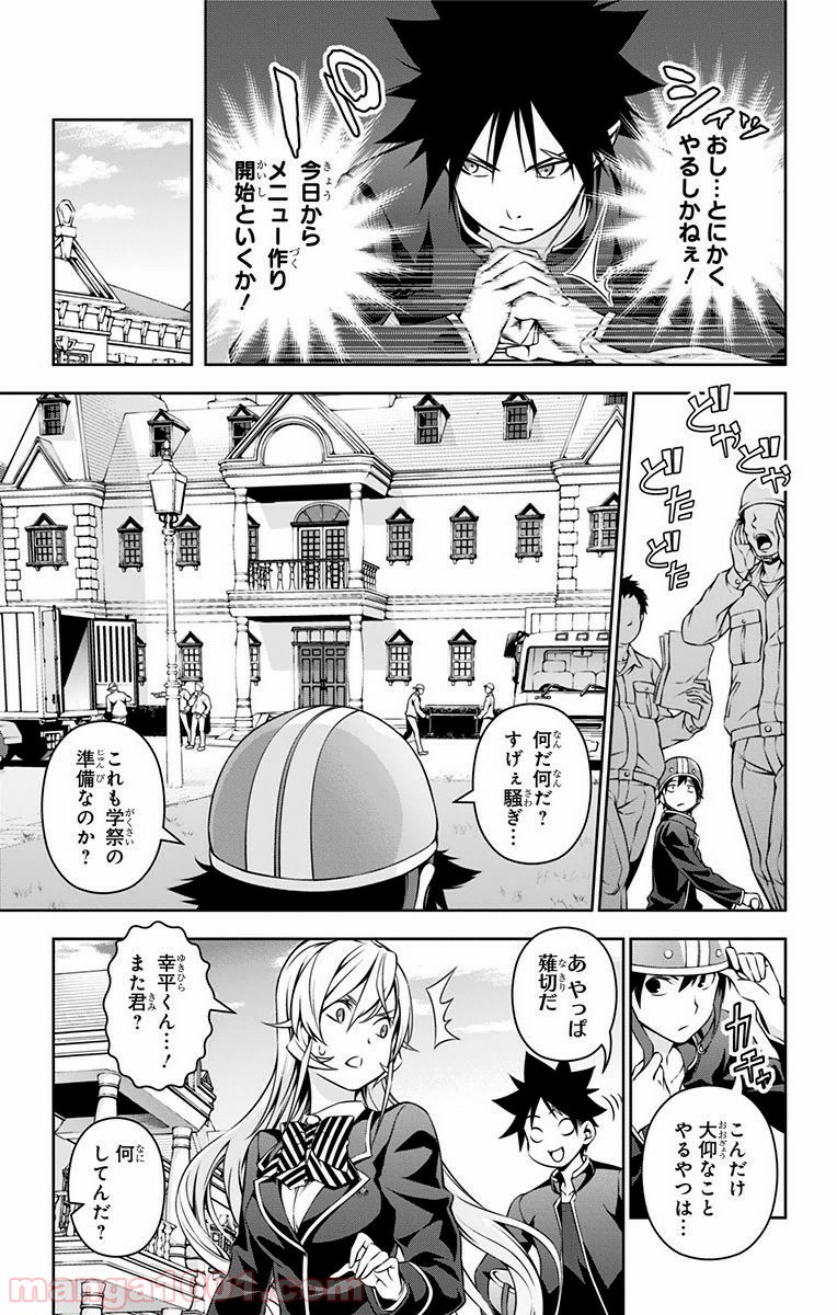 食戟のソーマ - raw - 第122話 - https://jppp.mangajikan.cc/jppp/06080018/wfmp1paaard.jpg