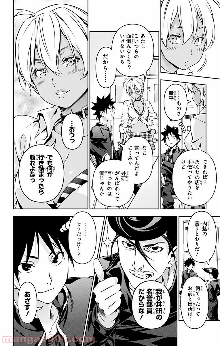 食戟のソーマ - raw - 第122話 - https://jppp.mangajikan.cc/jppp/06080018/ws5jnkq3oxe.jpg