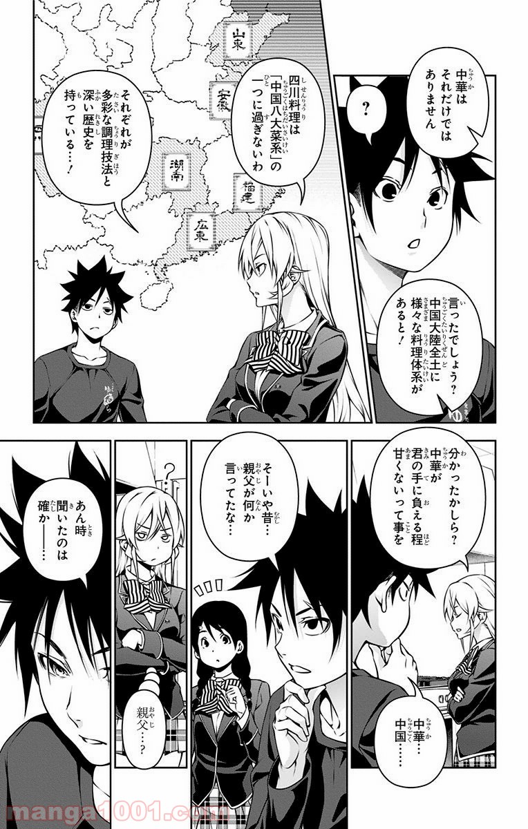 食戟のソーマ - raw - 第123話 - https://jppp.mangajikan.cc/jppp/06080018/yskvtfuysnl.jpg