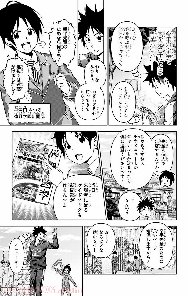 食戟のソーマ - raw - 第121話 - https://jppp.mangajikan.cc/jppp/06080018/zwwacde1d4q.jpg