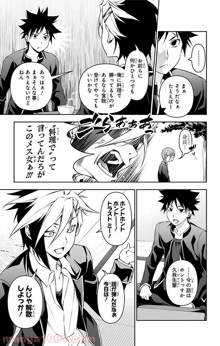 食戟のソーマ - raw - 第119話 - https://jppp.mangajikan.cc/jppp/06080019/0kmvg3ft0xu.jpg