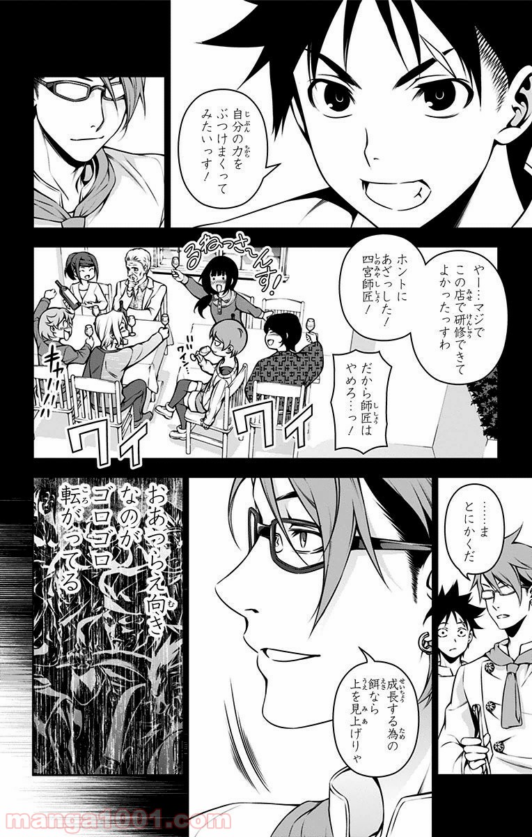 食戟のソーマ - raw - 第117話 - https://jppp.mangajikan.cc/jppp/06080019/1etzyc2yhae.jpg