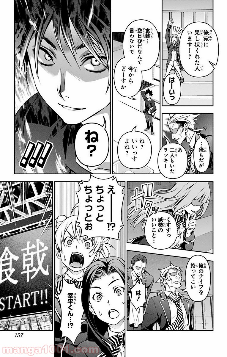 食戟のソーマ - raw - 第117話 - https://jppp.mangajikan.cc/jppp/06080019/1oyj4vrfrp0.jpg
