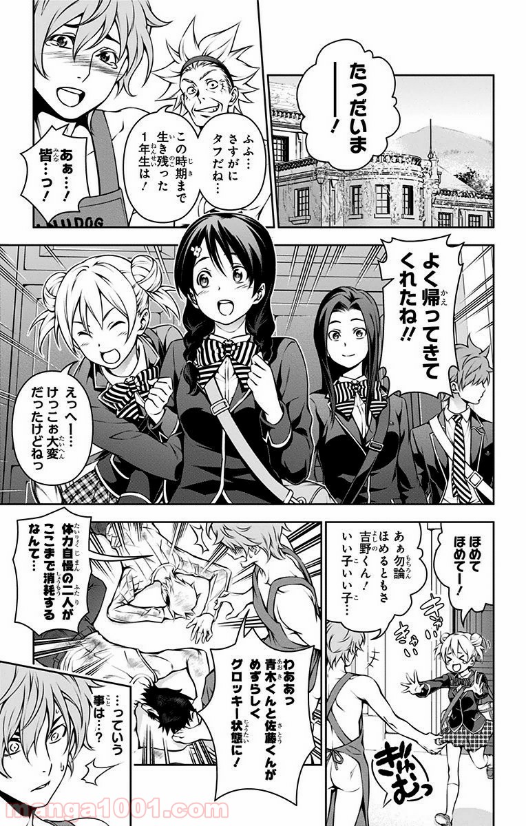 食戟のソーマ - raw - 第117話 - https://jppp.mangajikan.cc/jppp/06080019/2yygaw32dqt.jpg