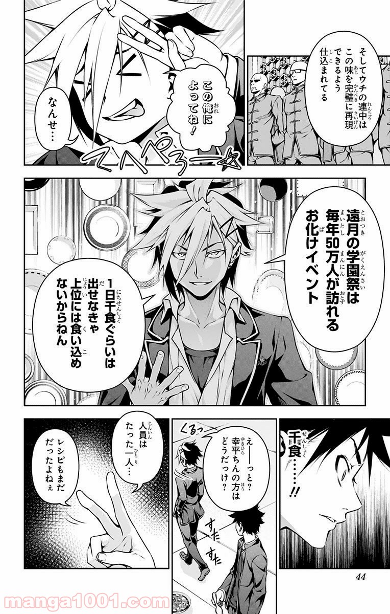 食戟のソーマ - raw - 第120話 - https://jppp.mangajikan.cc/jppp/06080019/30k3p10m5lv.jpg