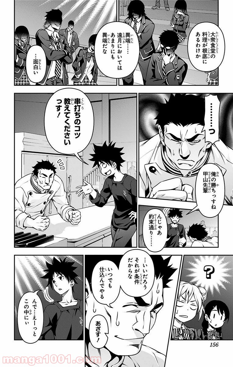食戟のソーマ - raw - 第117話 - https://jppp.mangajikan.cc/jppp/06080019/5my352wsyf1.jpg
