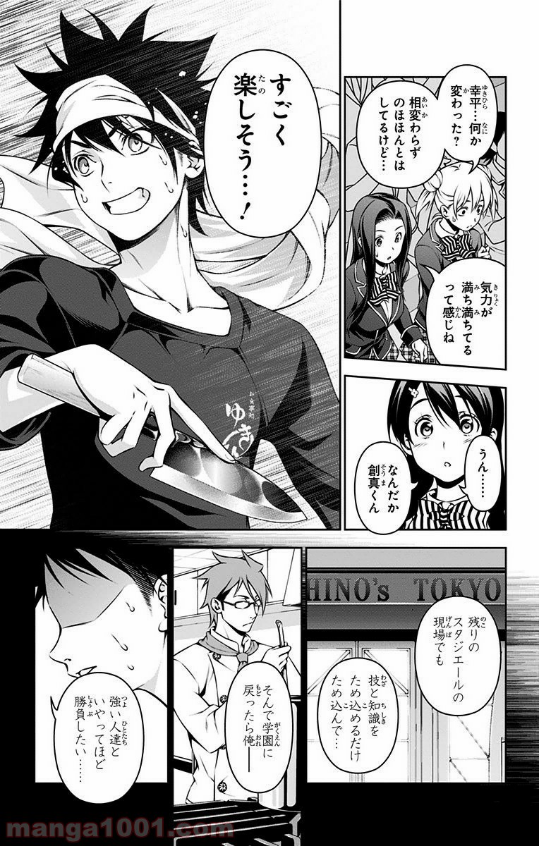 食戟のソーマ - raw - 第117話 - https://jppp.mangajikan.cc/jppp/06080019/bj522vpftu3.jpg