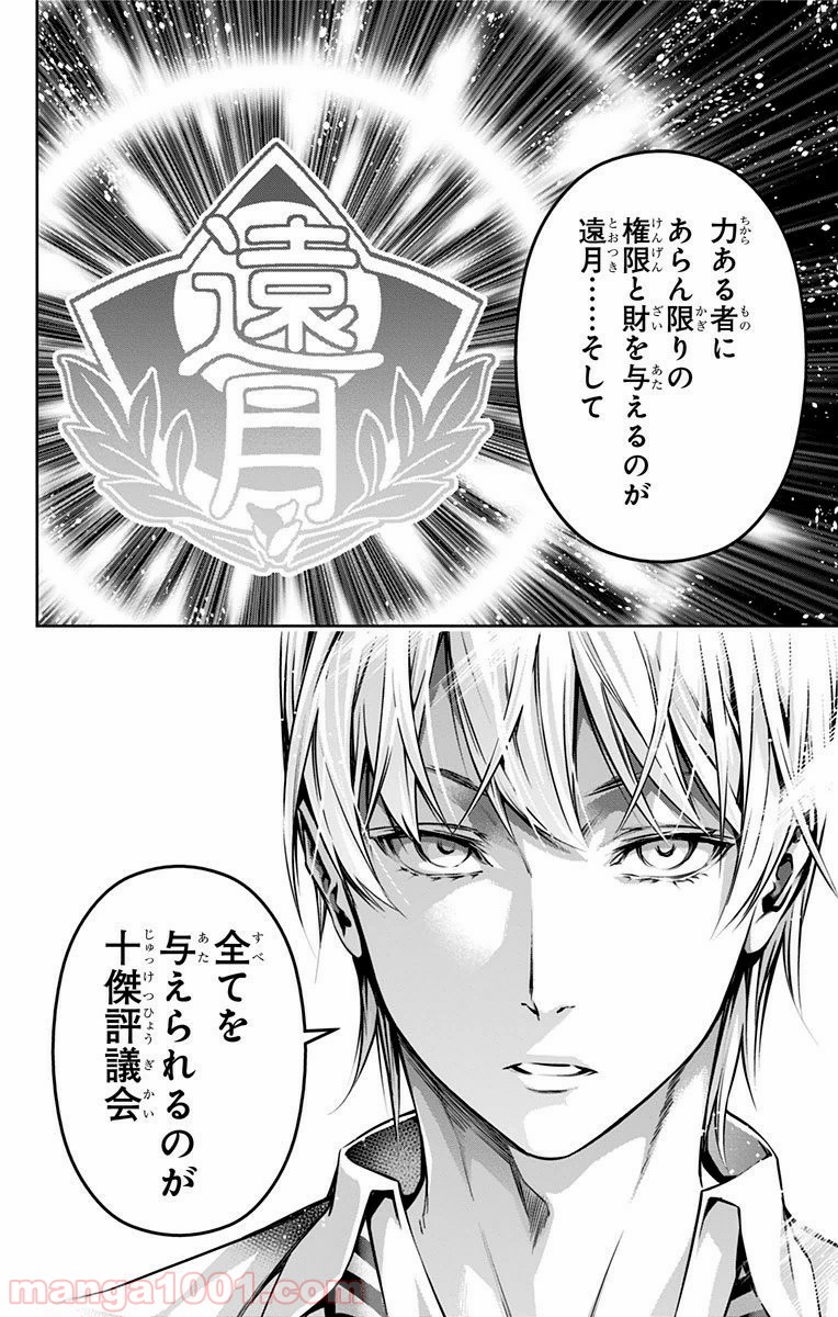 食戟のソーマ - raw - 第119話 - https://jppp.mangajikan.cc/jppp/06080019/dvjxyilx45o.jpg