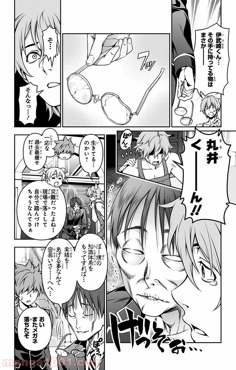 食戟のソーマ - raw - 第117話 - https://jppp.mangajikan.cc/jppp/06080019/ermjw0tug05.jpg