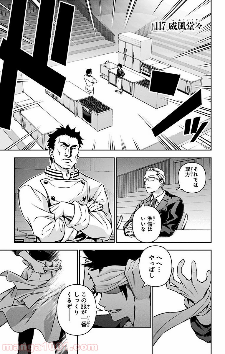 食戟のソーマ - raw - 第117話 - https://jppp.mangajikan.cc/jppp/06080019/fhwp4gmdisg.jpg