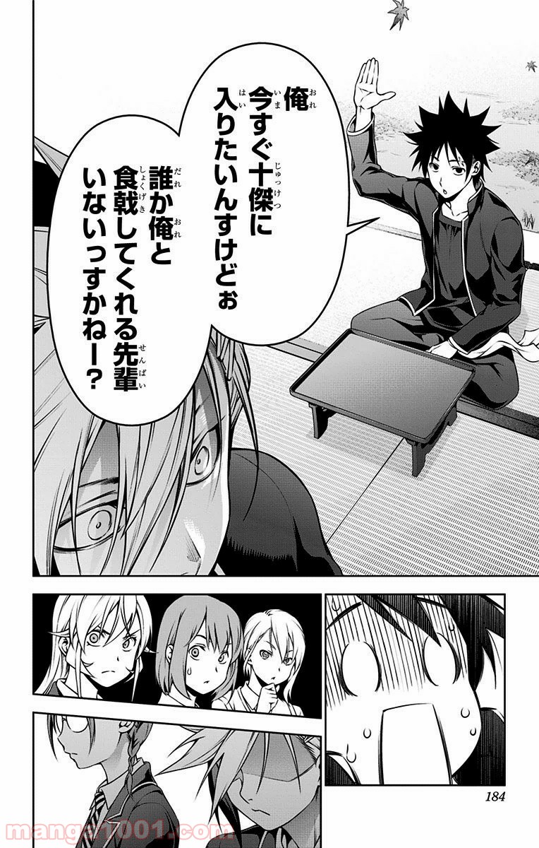 食戟のソーマ - raw - 第118話 - https://jppp.mangajikan.cc/jppp/06080019/fonqf0qjoig.jpg