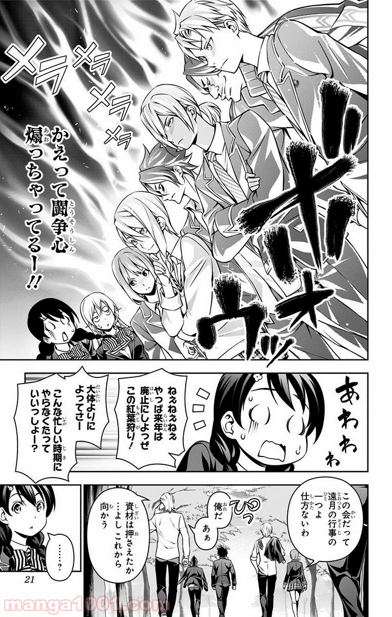食戟のソーマ - raw - 第119話 - https://jppp.mangajikan.cc/jppp/06080019/fosfwr14pkl.jpg