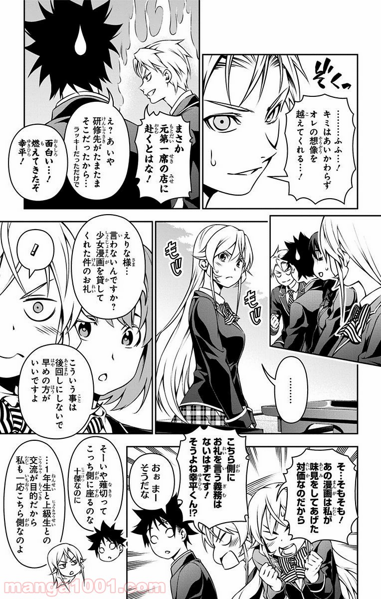 食戟のソーマ - raw - 第118話 - https://jppp.mangajikan.cc/jppp/06080019/gcb3vnd25cz.jpg
