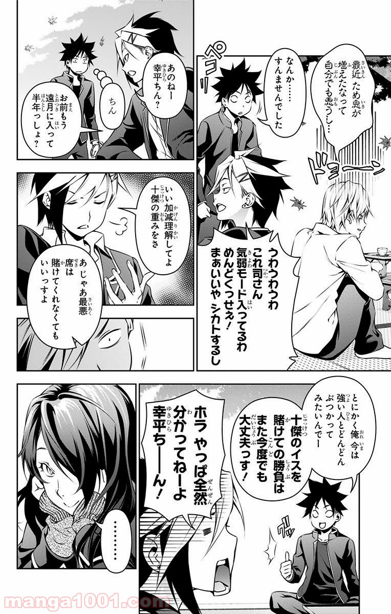 食戟のソーマ - raw - 第119話 - https://jppp.mangajikan.cc/jppp/06080019/htj0mh5omms.jpg